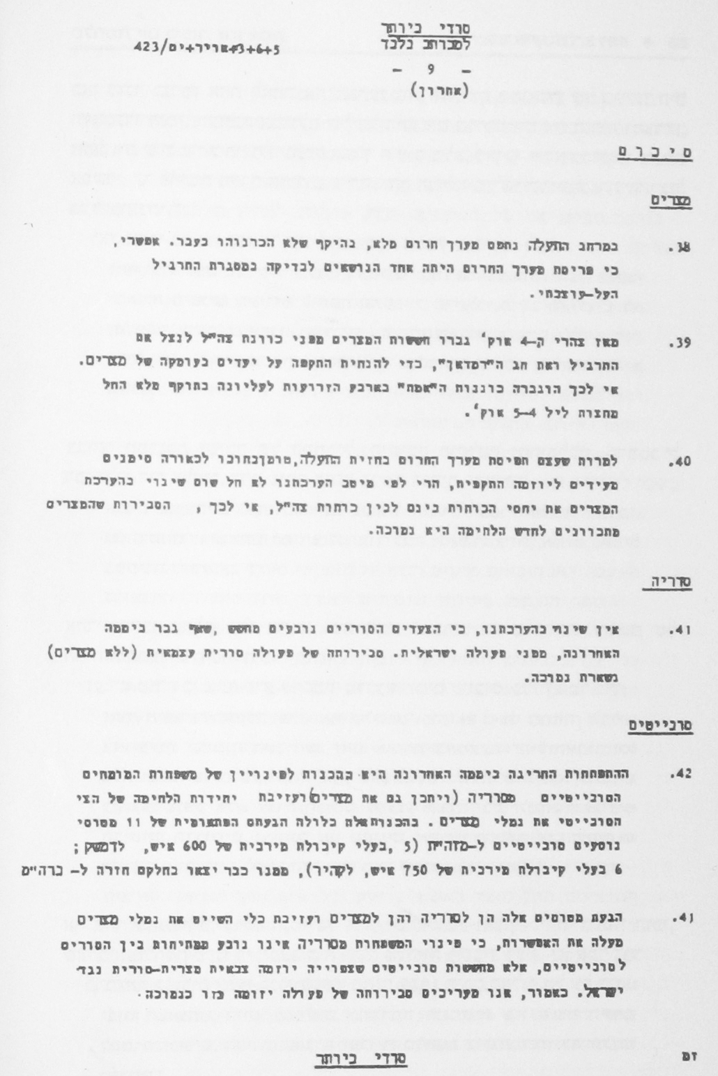 The concluding assessment of AMAN’s October 5, 1973 intelligence document